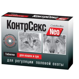 Контрацептив "КонтрСекс Neo" 10табл для кошек и сук 1/30 Астрафарм