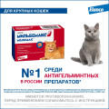 Препарат МИЛЬБЕМАКС антигельминт 2таб для взрослых кошек /вкус говядины