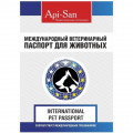 Ветеринарный паспорт универсальный для собак кошек хорьки Апиценна