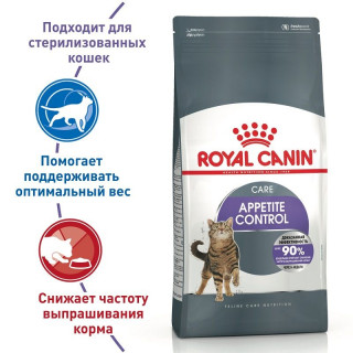 Appetite Control Аппетайт Контрол кэа фелин 2кг для кошек выпрашивающих пищу