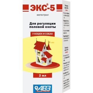 Контрацептив ЭКС-5 2мл для кошек и собак АВЗ